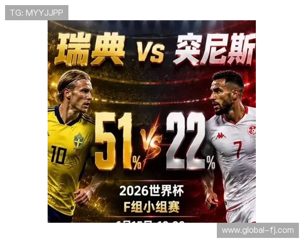 世界杯瑞典对阵突尼斯比赛技战术分析与赛前预测全面解析